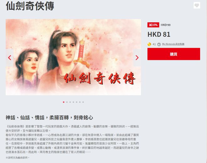 评价  初代《仙剑奇侠传》移植NSEVO视讯IGN 法国给《黑神线分(图5)