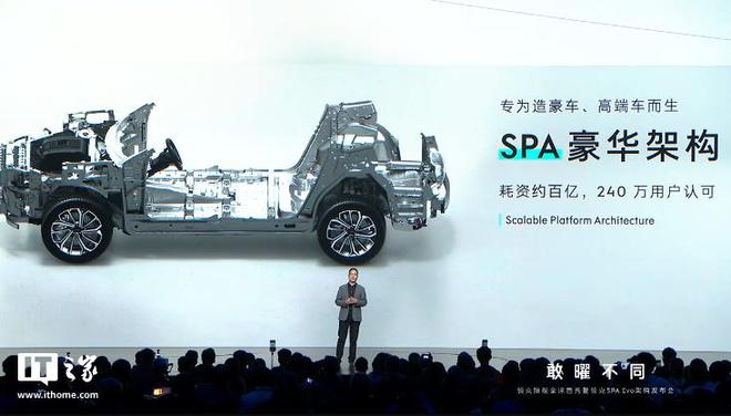 Evo 架构为大型高端电混而生EVO视讯领克汽车发布 SPA(图2)