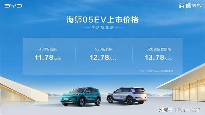 亚迪海狮05EV上市 1178万元起售EVO视讯e平台30 Evo赋能 比(图2)