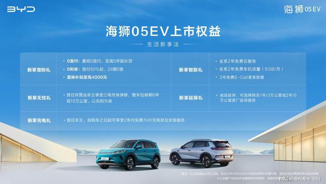 亚迪海狮05EV上市 1178万元起售EVO视讯e平台30 Evo赋能 比(图5)