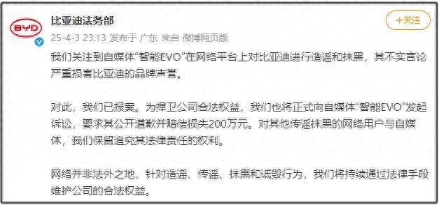 智能EVO”：已报案索赔200万！EVO真人平台比亚迪将起诉自媒体“